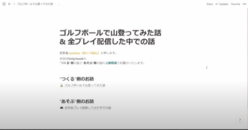 ゴルフボールで山登ってみた話＆全プレイ配信した中での話