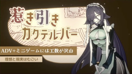ADV+ミニゲームには工数が沢山