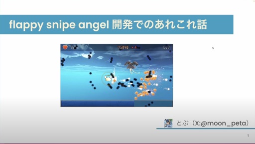 flappy snipe angel 開発でのあれこれ話
