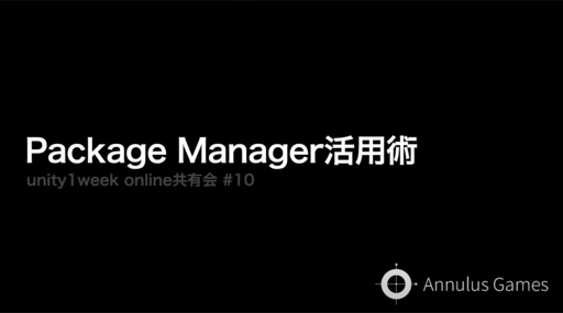 Package Manager活用術