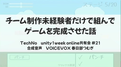 チーム制作未経験者だけで組んでゲームを完成させた話