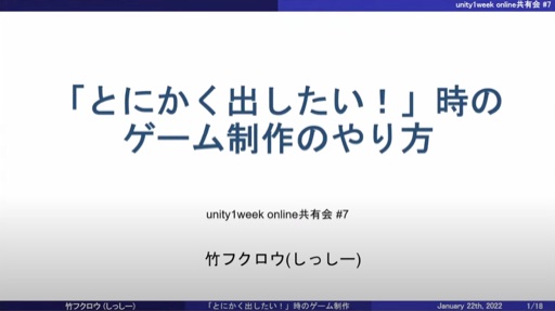 「とにかく出したい！」時のゲーム制作のやり方