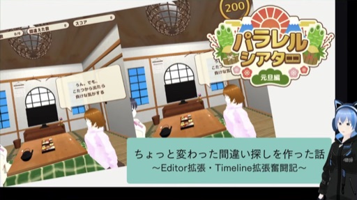 ちょっと変わった間違い探しを作った話～Editor拡張・Timeline拡張奮闘記～ 