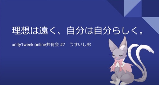 理想は遠く、自分は自分らしく。