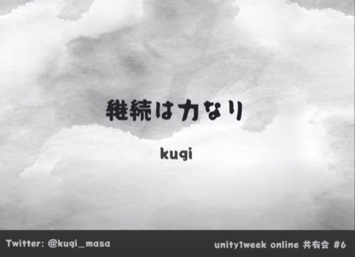 継続は力なり