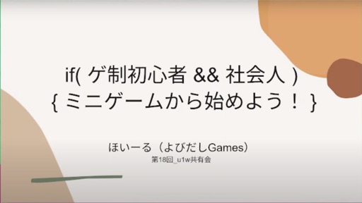 if(ゲ制初心者&&社会人) { ミニゲームから始めよう！ }