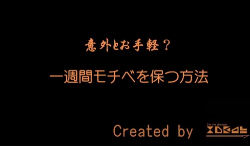 Unityインターハイ入賞クリエイターが語る！モチベを1週間維持するコツ