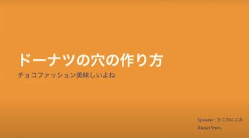 ドーナツの穴の作り方