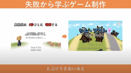 失敗から学ぶゲーム制作
