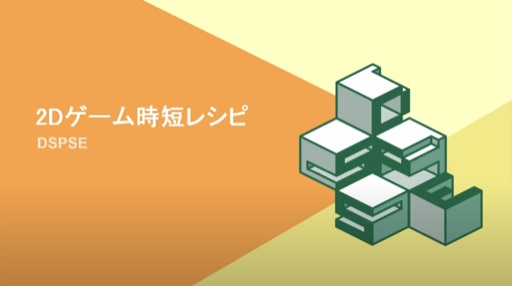 2Dゲーム背景時短レシピ