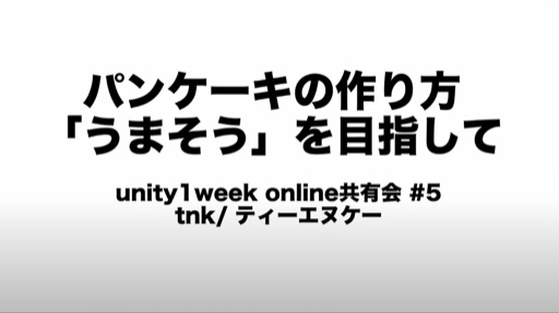 パンケーキの作り方「うまそう」を目指して