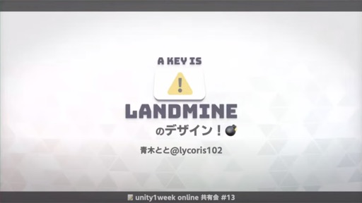 ⌨️ a Key is Landmine 💣のデザイン