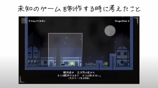 未知のゲームを制作する時に考えたこと