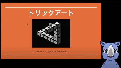 トリックアート