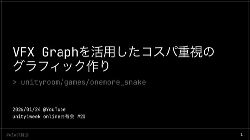 VFX Graphを活用したコスパ重視のグラフィック作り