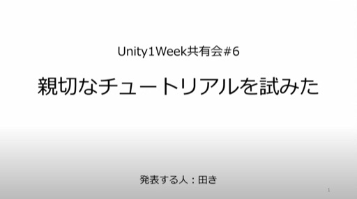 親切なチュートリアルを試みた