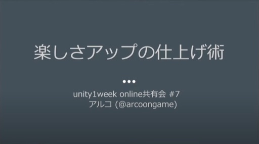 楽しさアップの仕上げ術