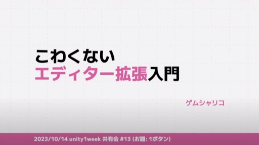 こわくないエディター拡張入門