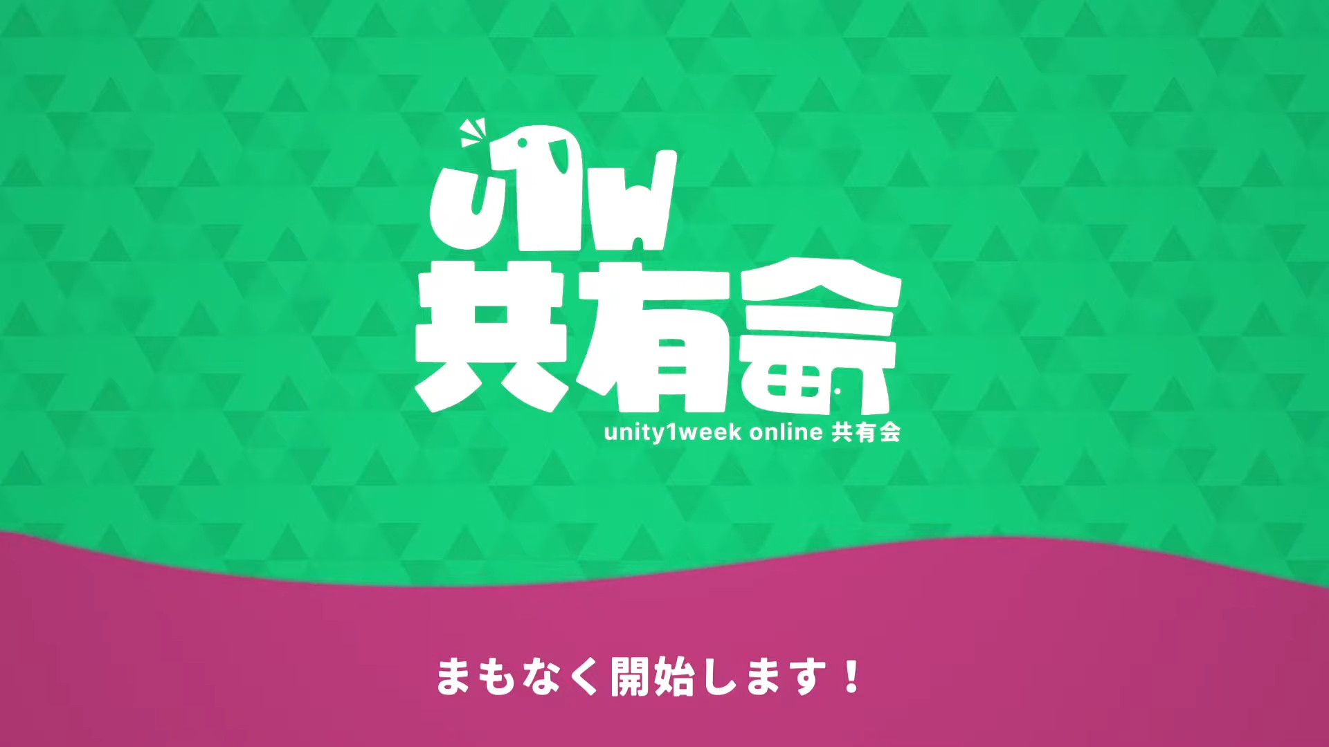 unity1week online共有会