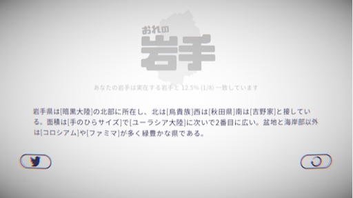 おれの岩手