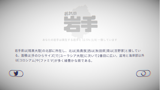 おれの岩手