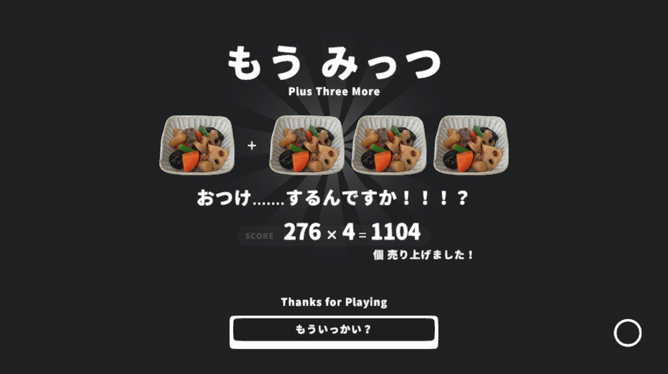 「ですが、なんと今回は!?」