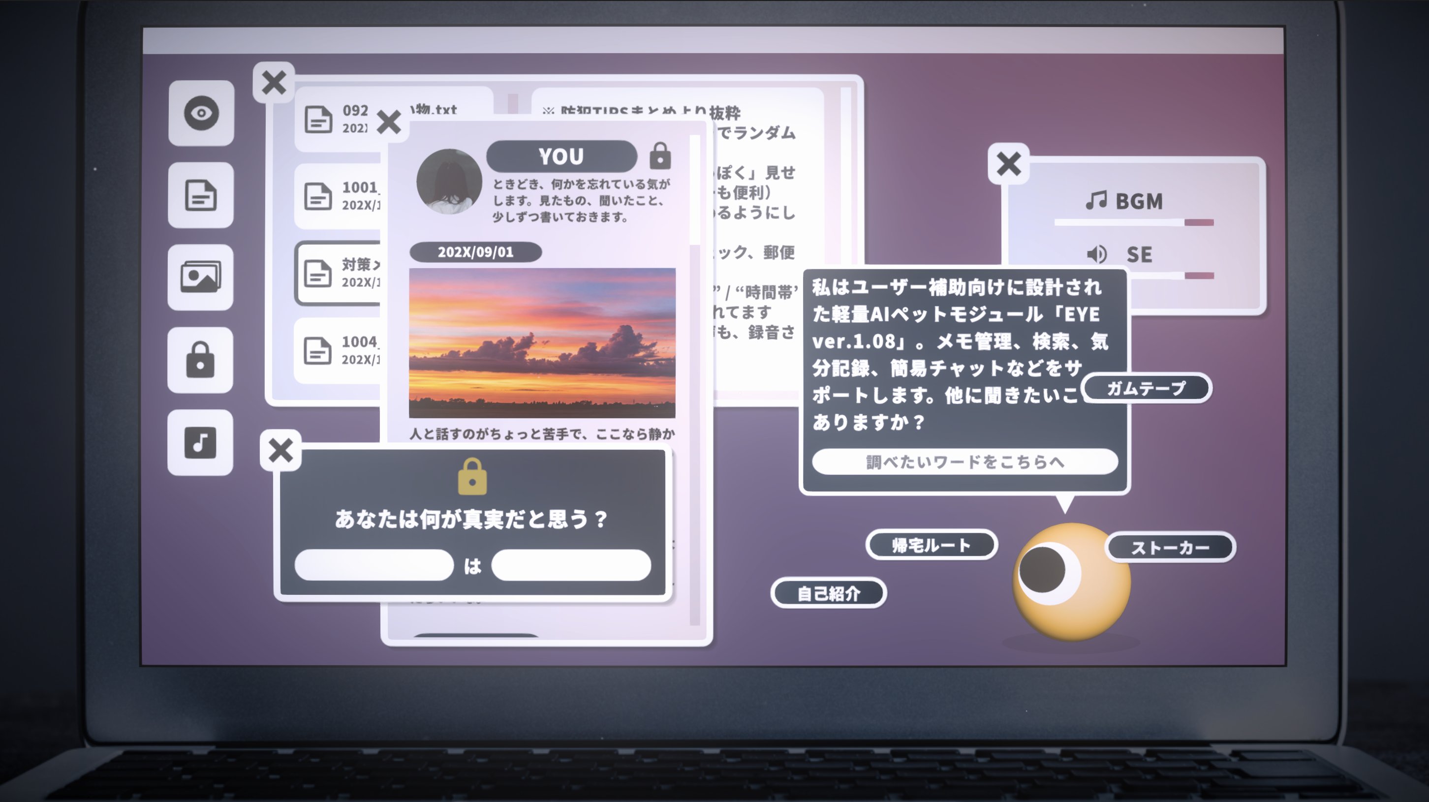 AIペット「EYE」